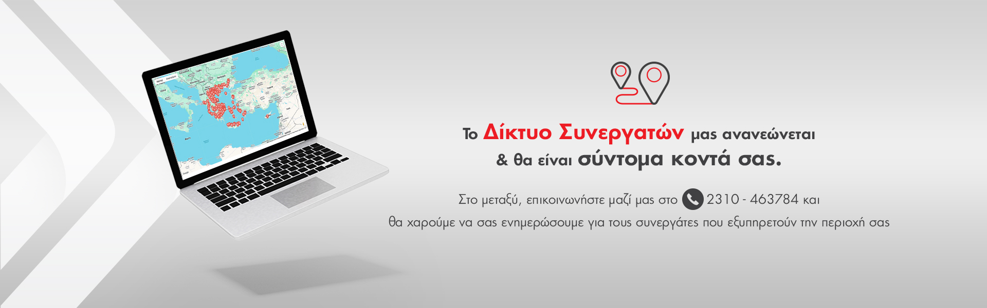 Σημεία Πώλησης Σημεία Πώλησης